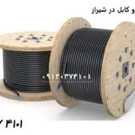 کابل برق افشان